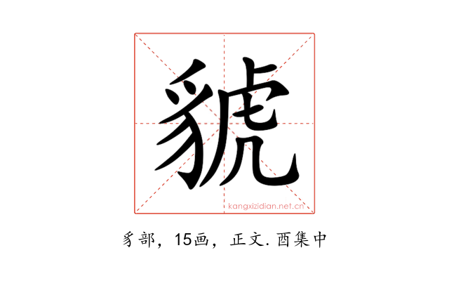 䝞