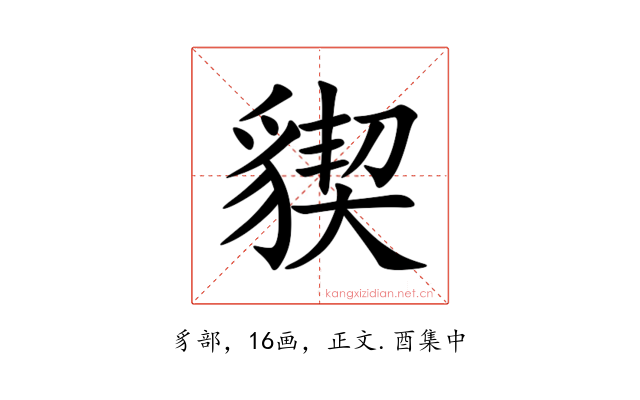 䝟