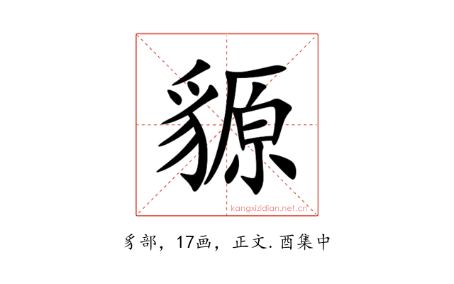 䝠