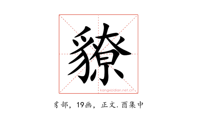 䝤