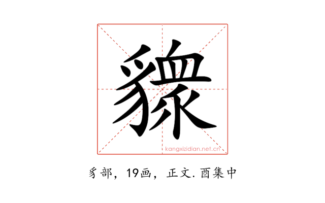䝦