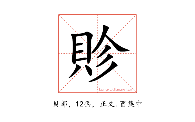 䝩