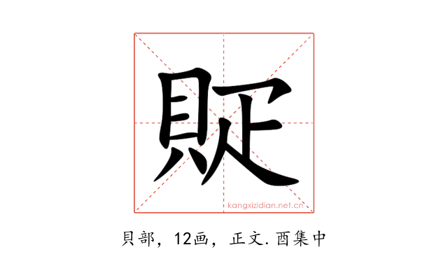 䝪