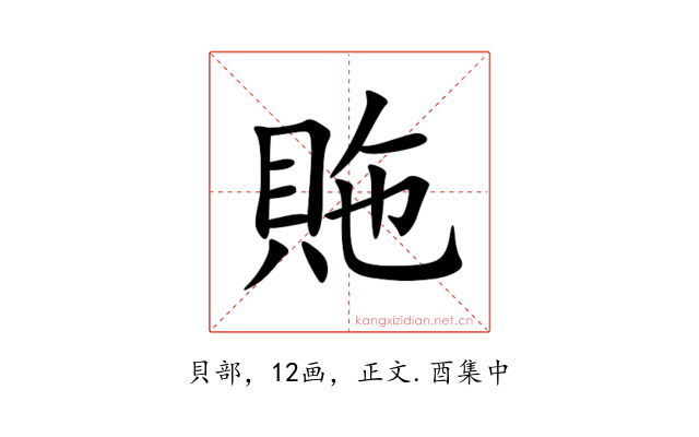 䝯