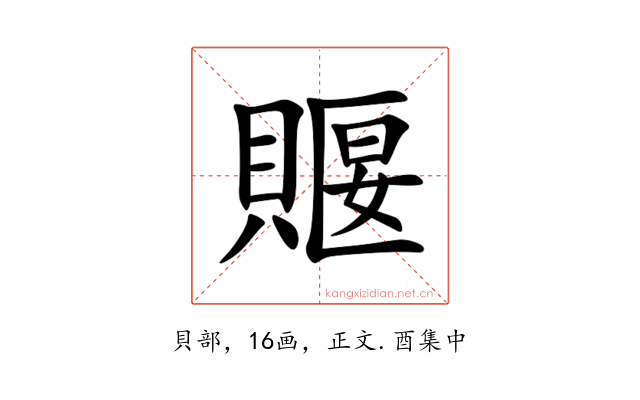 䞁