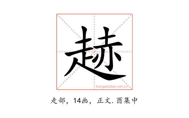 䞰