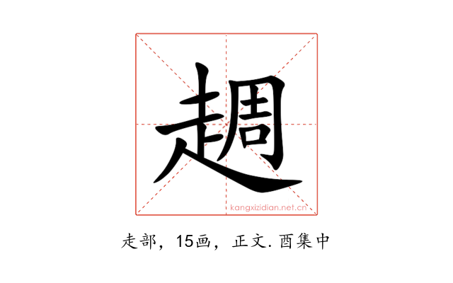 䞴