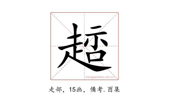 䞸