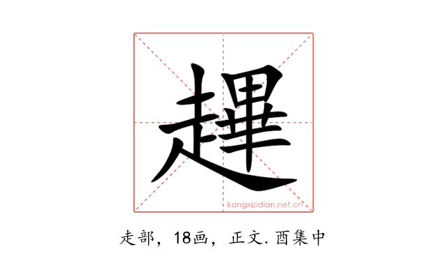 䟆