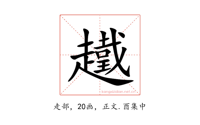 䟈