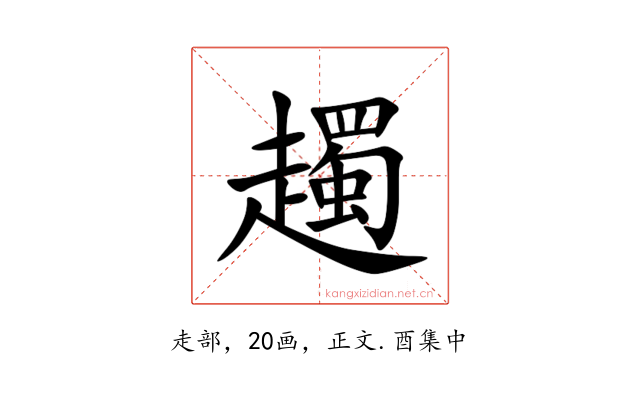 䟉