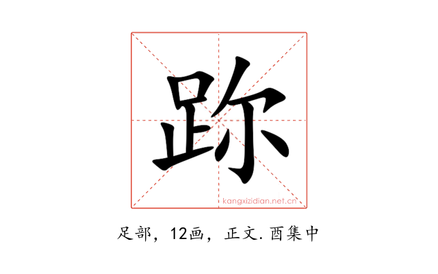 䟢