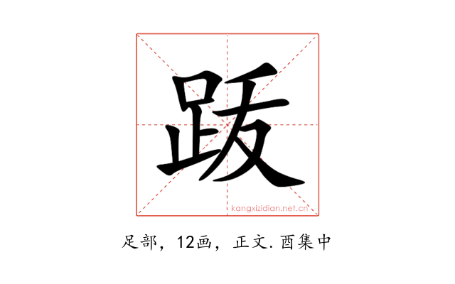 䟦