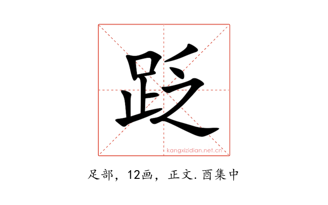 䟪