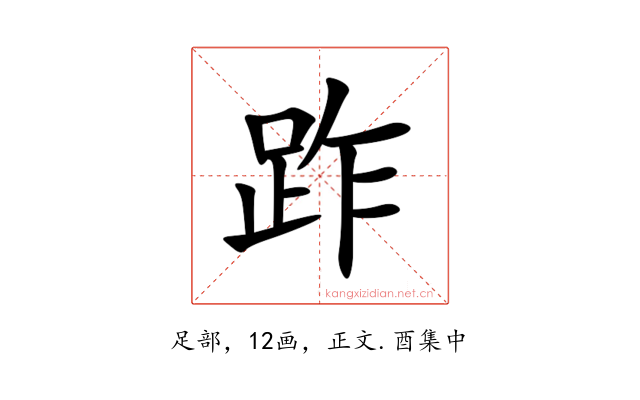 䟭
