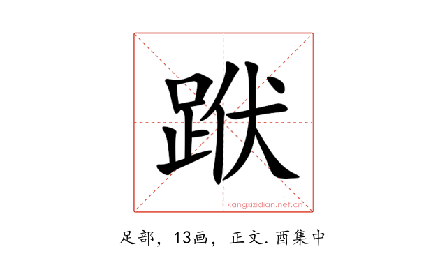 䟮