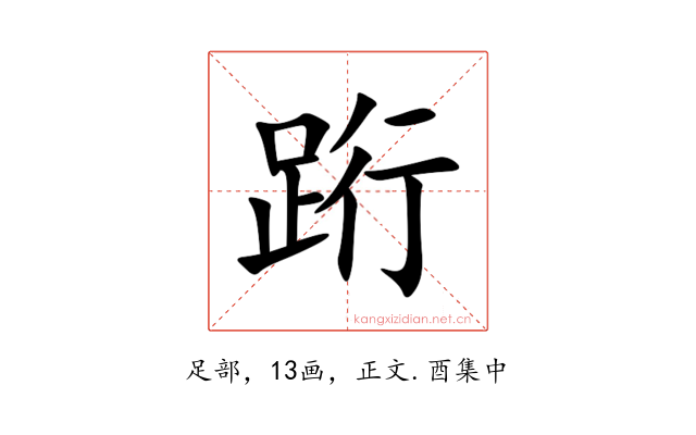 䟰