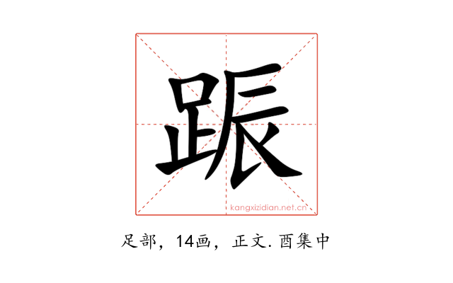 䟴