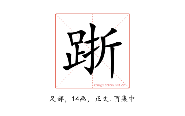 䟷