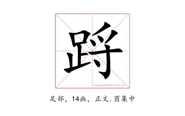 䟹