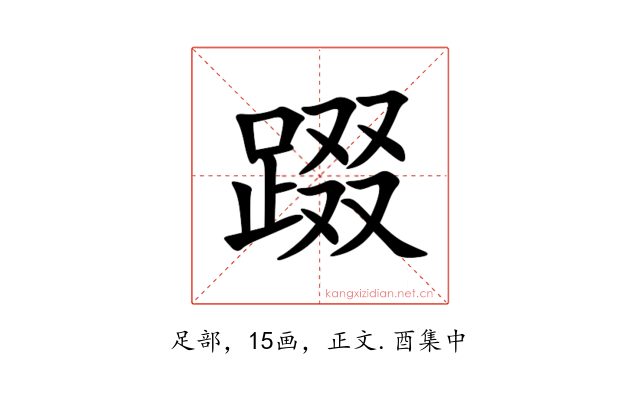 䟾