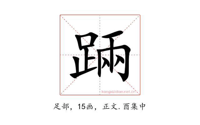 䠃