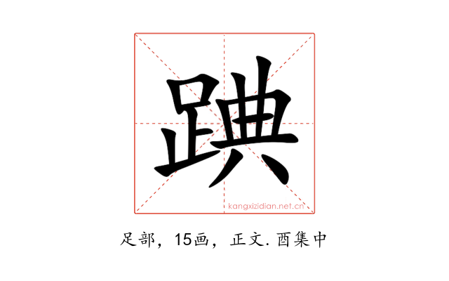 䠄