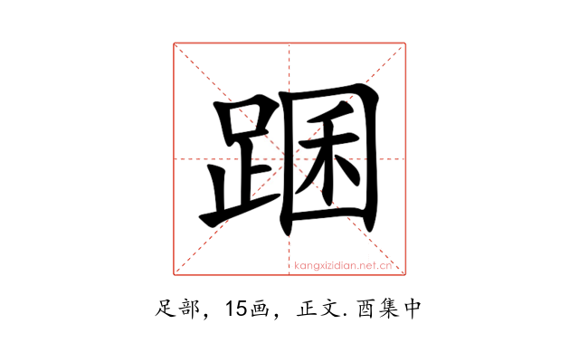 䠅