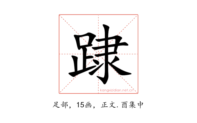 䠈