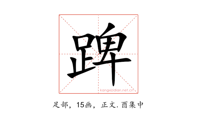 䠋