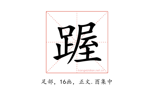 䠎