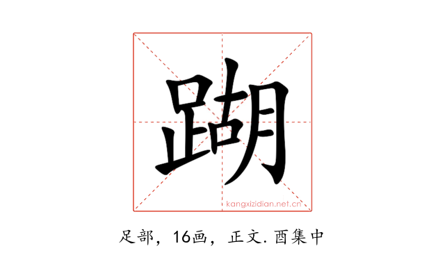䠒