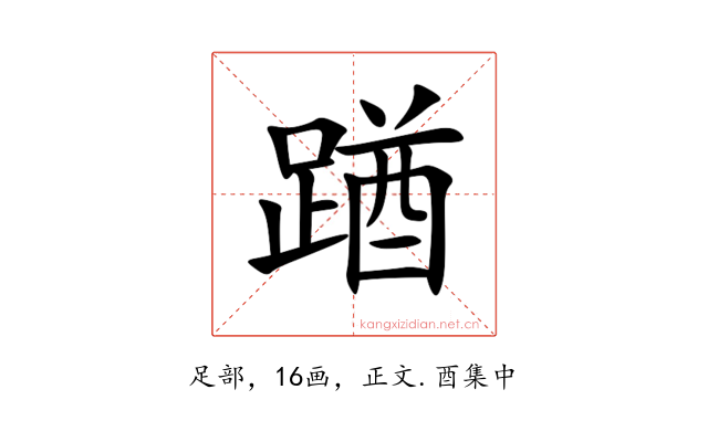 䠓