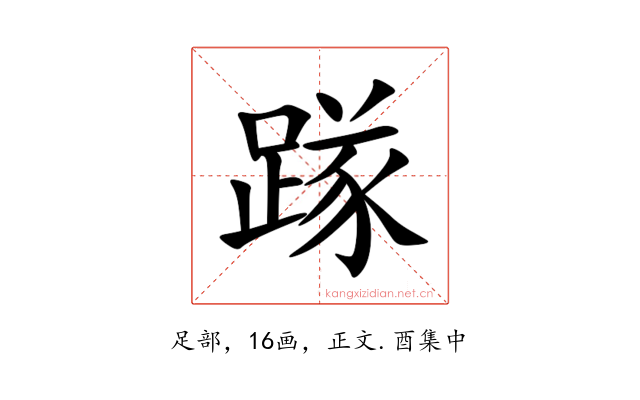 䠔