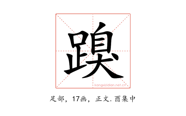䠗