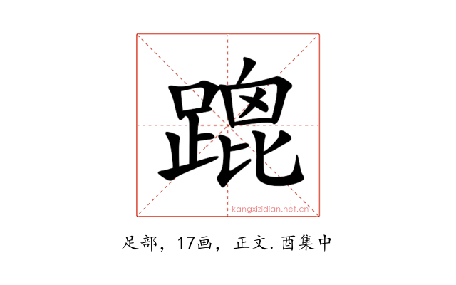 䠘