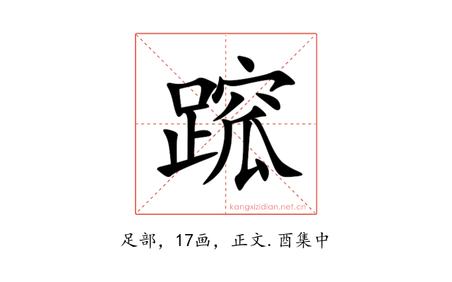 䠚