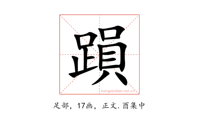 䠝