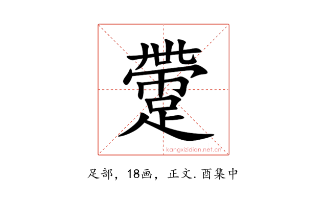 䠠