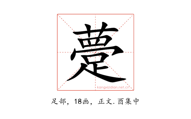 䠢