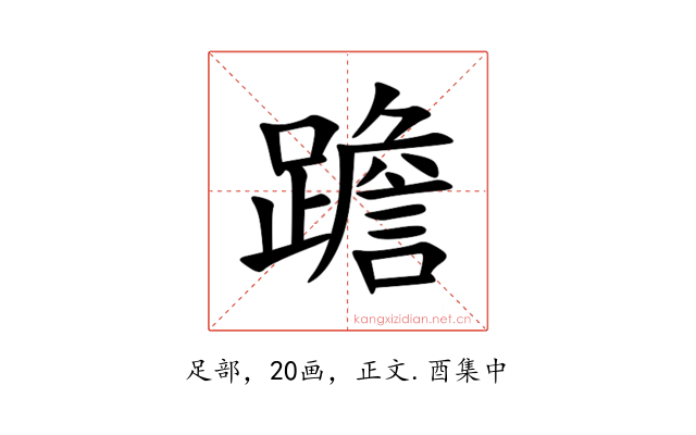 䠨