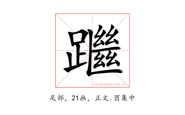 䠪