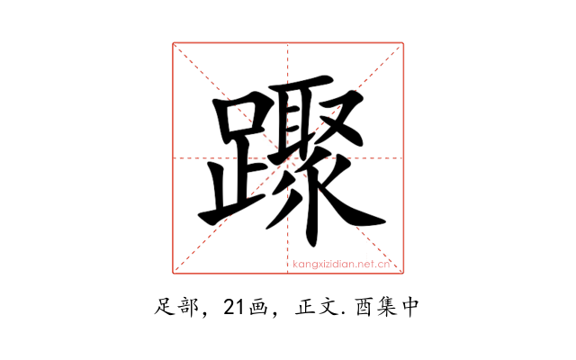 䠫