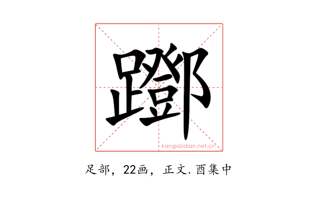 䠬
