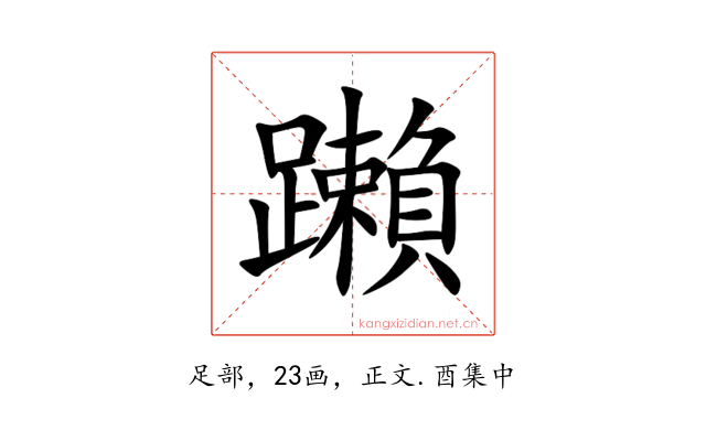 䠭