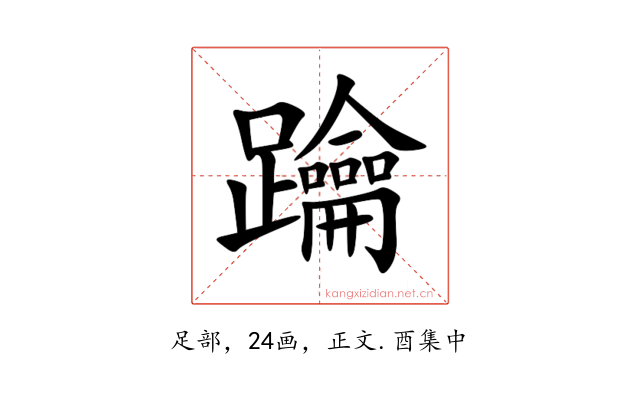 䠯