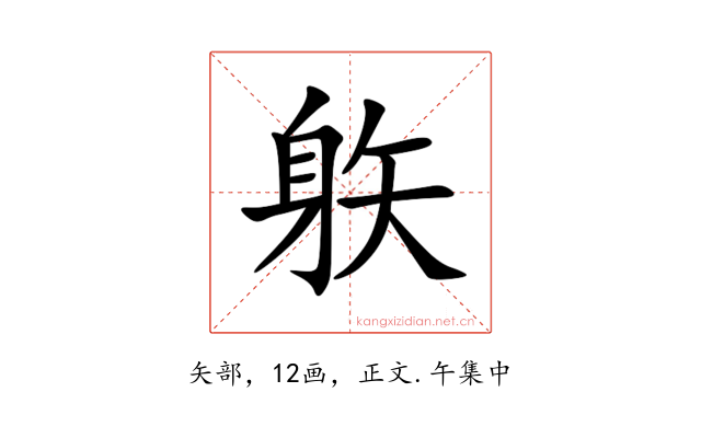 䠶