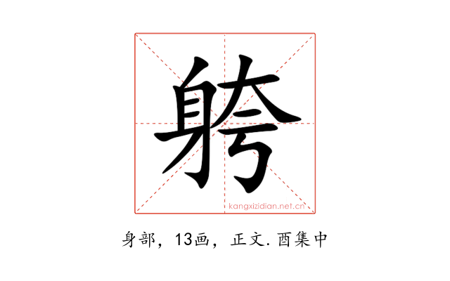䠸