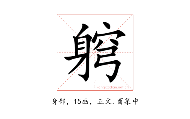䠻