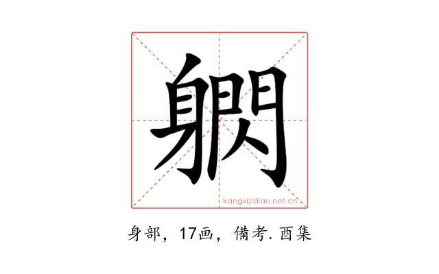 䠾